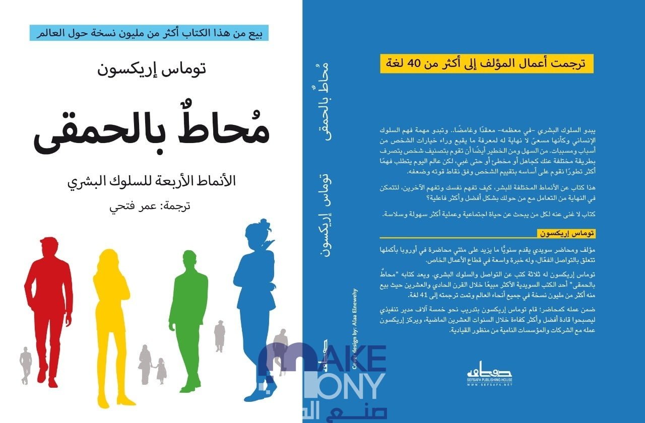 تحميل كتاب محاط بالحمقى pdf مجانا
