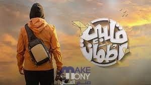 مواعيد برنامج قلبي اطمأن غيث الاماراتي 2023