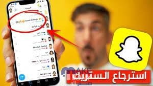 كيف ارجع الستريك بالسناب