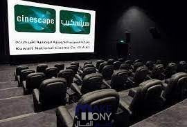 رابط حجز تذاكر سينما سينسكيب 360 الكويت