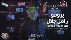 ما اسم برنامج رامز جلال رمضان 2023
