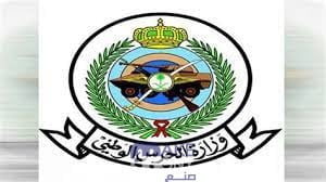 كيف اعرف اني مقبول في الحرس الوطني