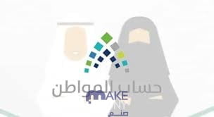 كيفية تقديم الاعتراض على مبالغ استحقاق حساب المواطن الدفعة 64