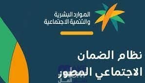 راتبي 3000 هل استحق الضمان الاجتماعي المطور؟