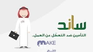 ما هو رقم ساند للتواصل 2023 وحالات وقف صرف المستحقات للمستفيدين ؟