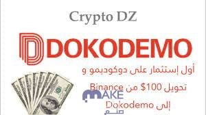 كيفية الربح من Dokodemo