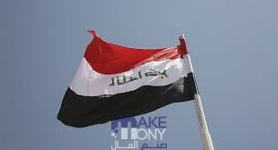 هل غدا عطلة رسمية في العراق ؟