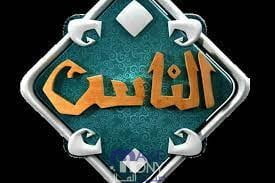 مواعيد اعادة برنامج شيخ الحارة