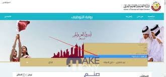 رابط التسجيل في وظائف دولة قطر لوظيفة معلم فلسطين