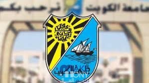 كيف اعرف نتيجة اختبار القدرات جامعة الكويت بالخطوات