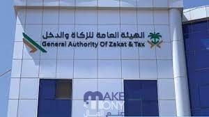 وسائل الإتصال بهيئة الزكاة والضريبة السعودية 