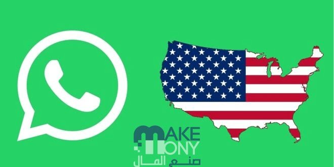طريقة الحصول على رقم أمريكي لتفعيل الواتساب مع الكود