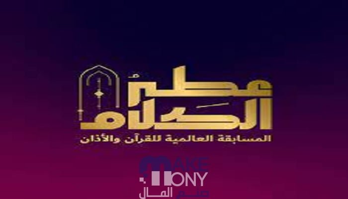 موعد برنامج عطر الكلام