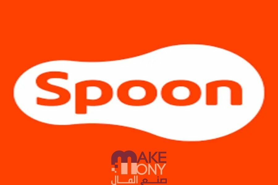 ما هو تطبيق Spoon