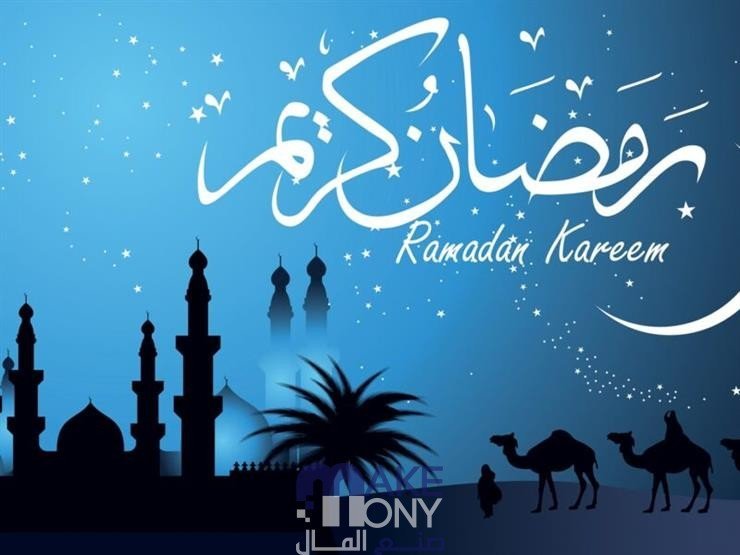 موعد رمضان 2023 في المانيا