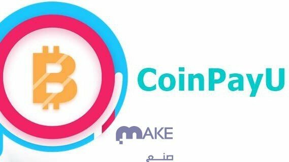 موقع كوين باي يو Coinpayu