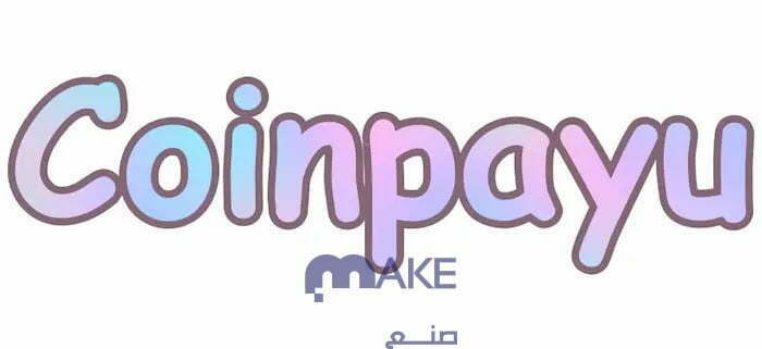 موقع كوين باي يو Coinpayu