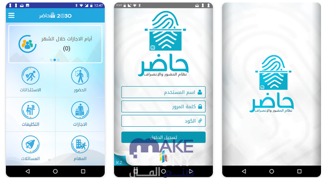 تحميل برنامج الحضور والاجازات للاندرويد والايفون والكمبيوتر مجانا 2023