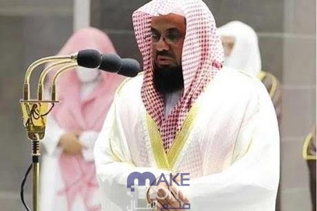 سبب استبعاد الشيخ سعود الشريم