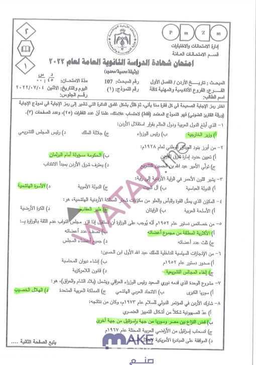 امتحان تاريخ الاردن توجيهي 2022
