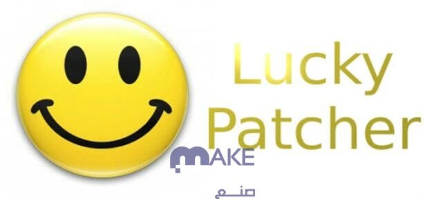 ما هو تطبيق لوكي باتشر