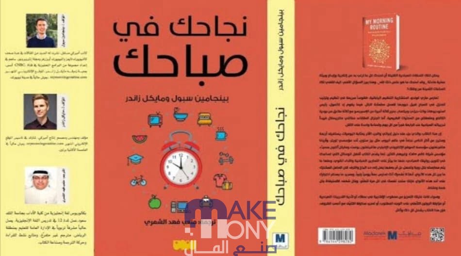 كتاب نجاحك في صباحك pdf