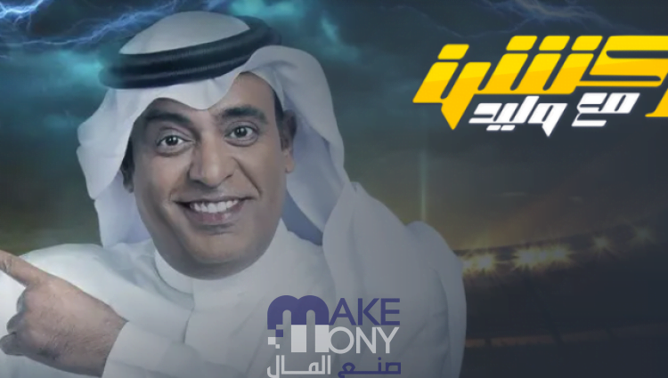 اكشن مع وليد على اي قناة