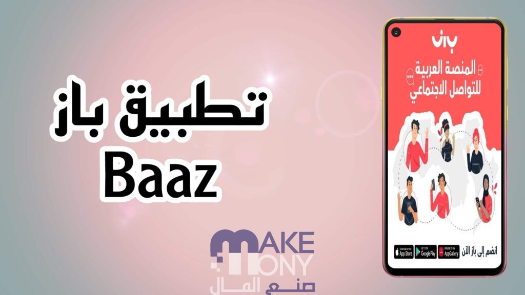 شرح موقع باز bazz