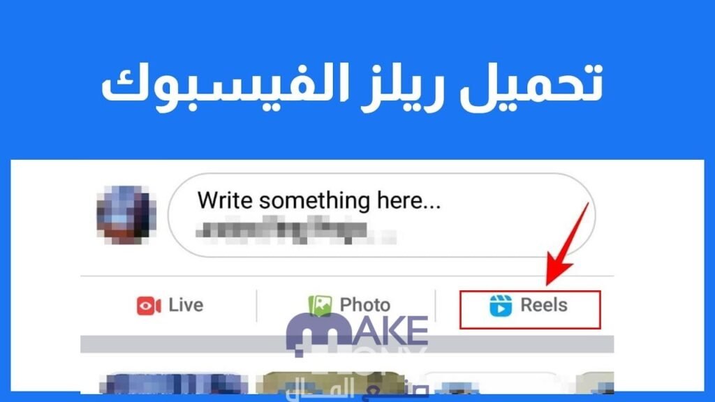 ريلز الفيسبوك Facebook Reels