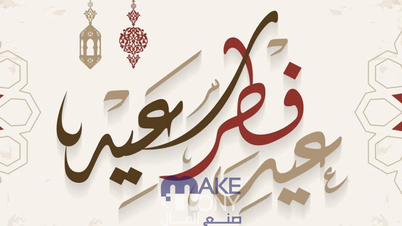 موعد عيد الفطر 2023 في الكويت 