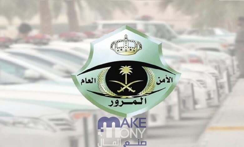 أسعار المخالفات المرورية الجديدة في السعودية