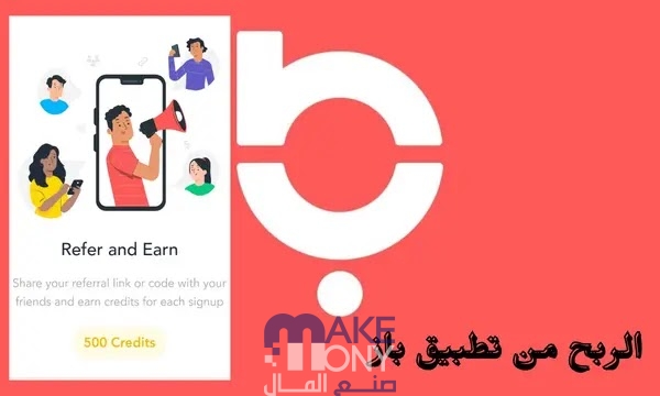 شرح الربح من تطبيق باز Bazz