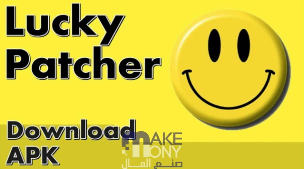 تحميل تطبيق  لوكي باتشر Lucky patcher من ميديا فاير