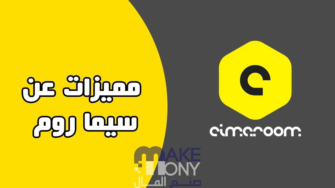 تنزيل سيما روم cimaroom لمشاهدة بدون اعلانات