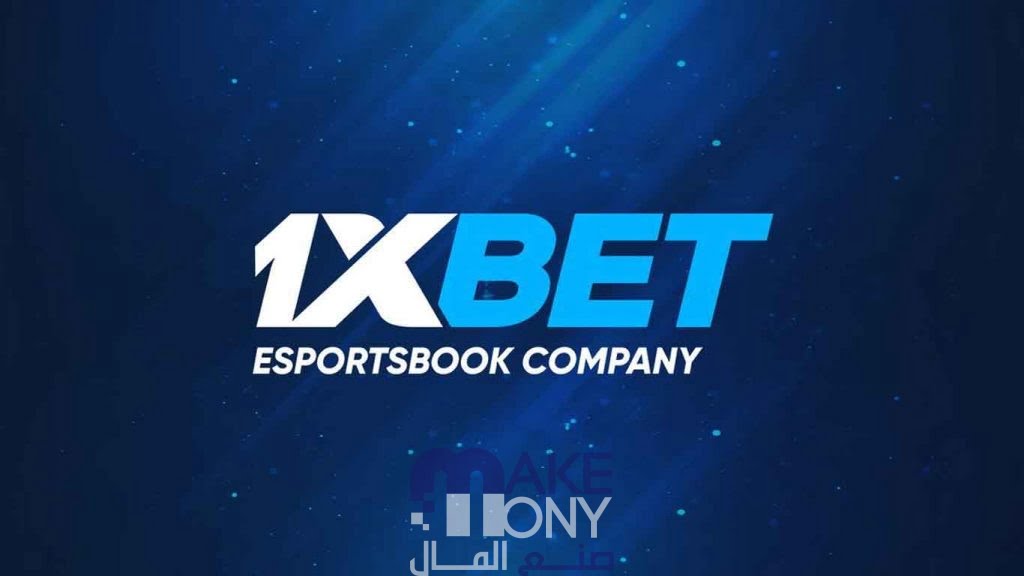 شرح موقع 1Xbet