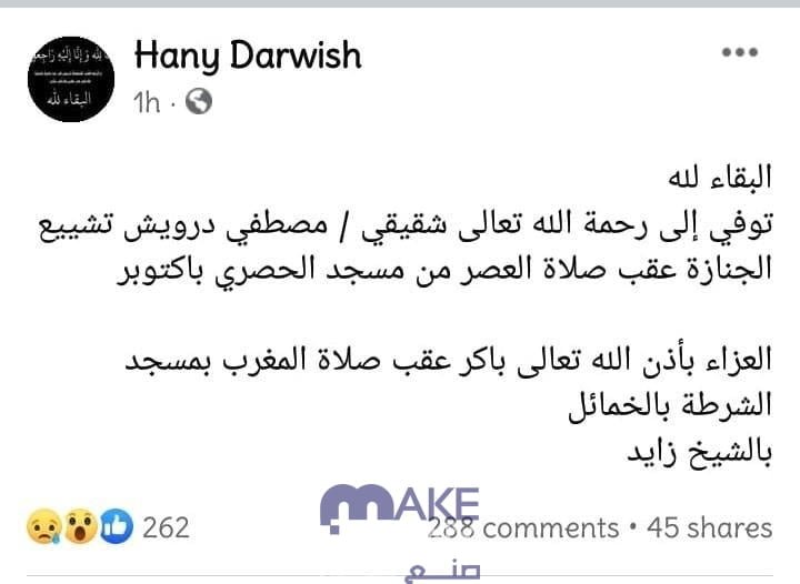 موعد ومكان جنازة الفنان مصطفى درويش