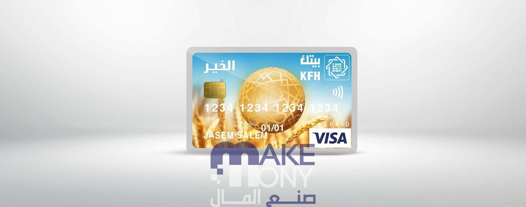 طريقة الحصول على بطاقة الخير مسبقة الدفع من بيت التمويل الكويتي 2023