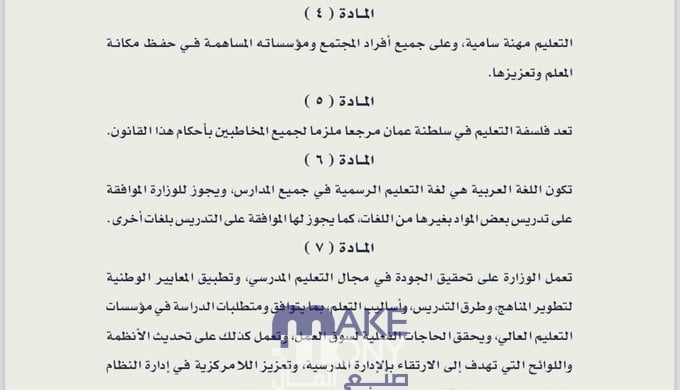 تفاصيل قانون التعليم المدرسي