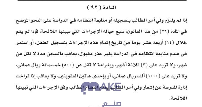 تفاصيل قانون التعليم المدرسي