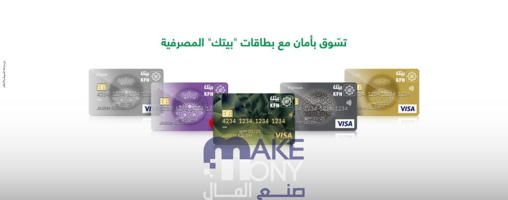 طريقة الحصول على بطاقة الخير مسبقة الدفع من بيت التمويل الكويتي 2023