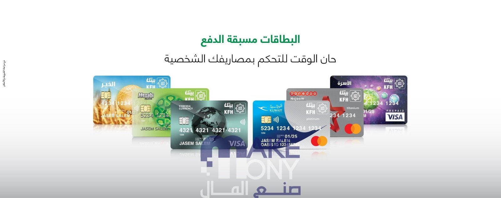 رابط التقديم على بطاقة الخير مسبقة الدفع من بيت التمويل الكويتي