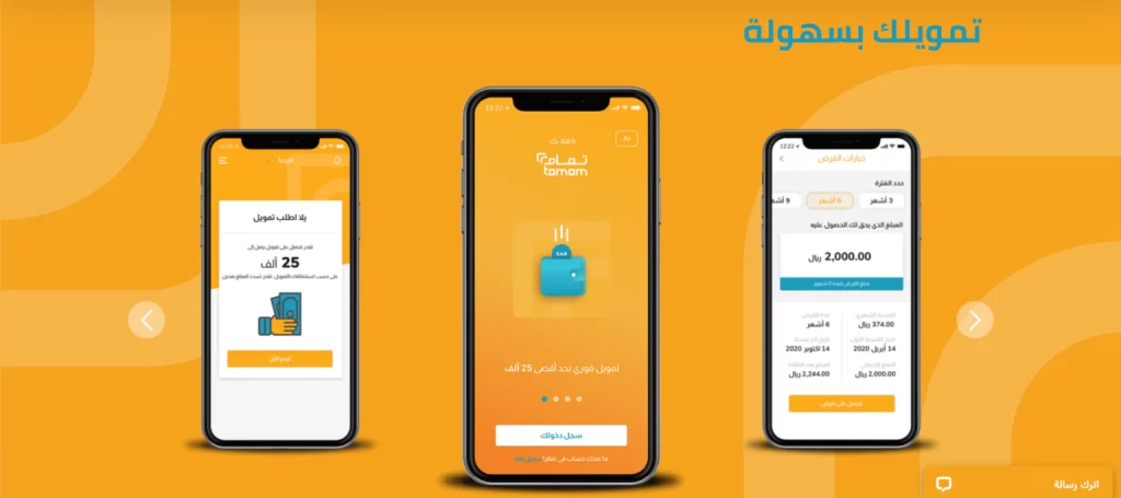 مين جرب تمويل تمام