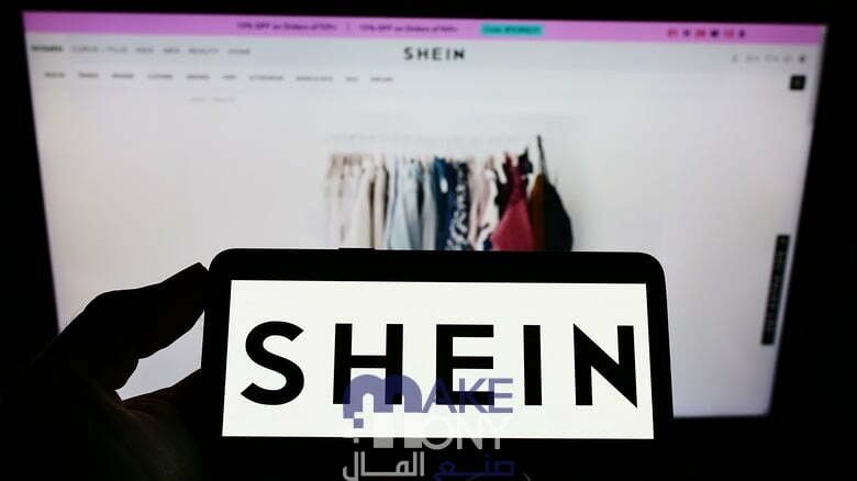 الربح من برنامج شي ان من خلال الاكواد 150 يورو في اوروبا