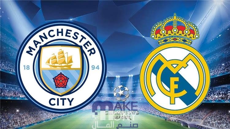 ريال مدريد ضد مانشستر سيتي مباشر تويتر