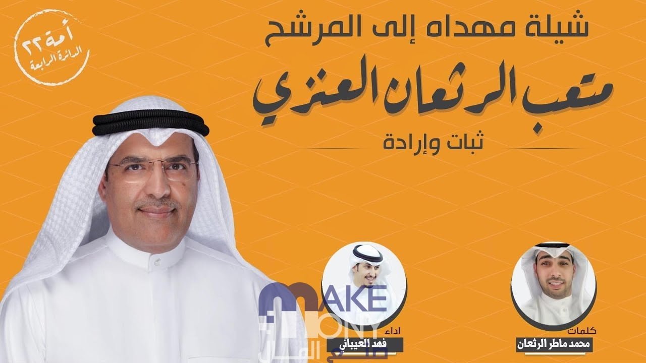 من هو متعب الرثعان العنزي ويكيبيديا