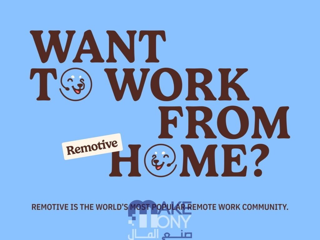 كيفية التسجيل في موقع Remotive