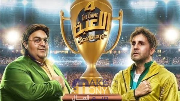 مشاهدة مسرحية على وضع الطيران كاملة