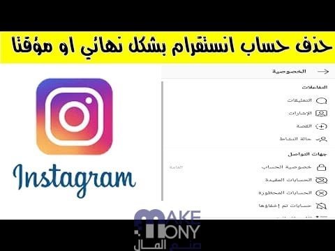 رابط حذف حساب انستقرام نهائيا