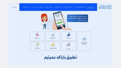 برنامج بركة – فحص توفيرات العمال الفلسطينيين 2025