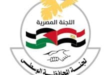 رابط التسجيل في اللجنة المصرية المحافظة الوسطى